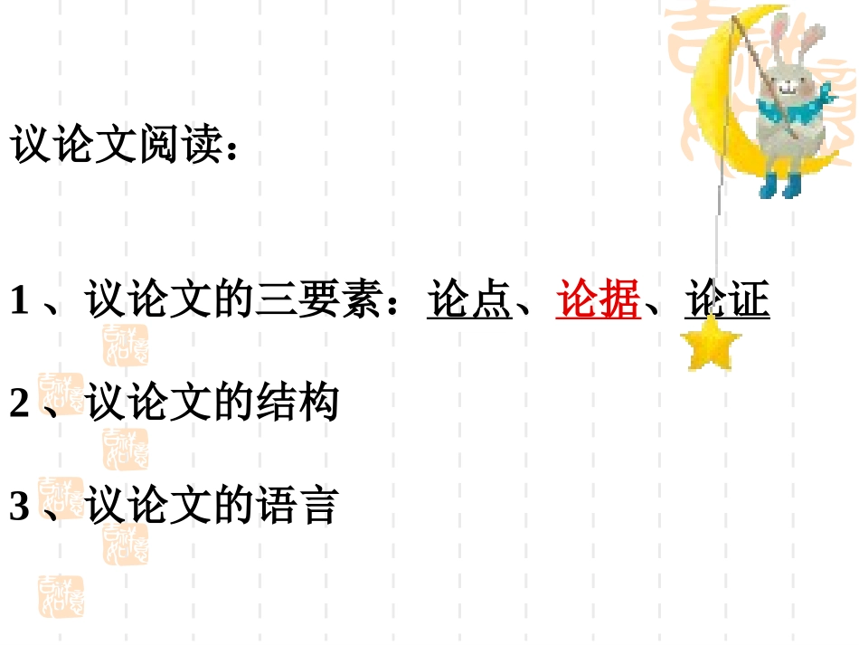 议论文之论据_第3页