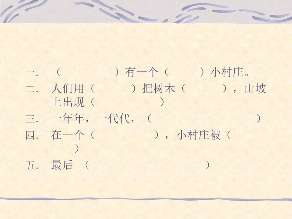 _7一个小村庄的故事PPT_第3页