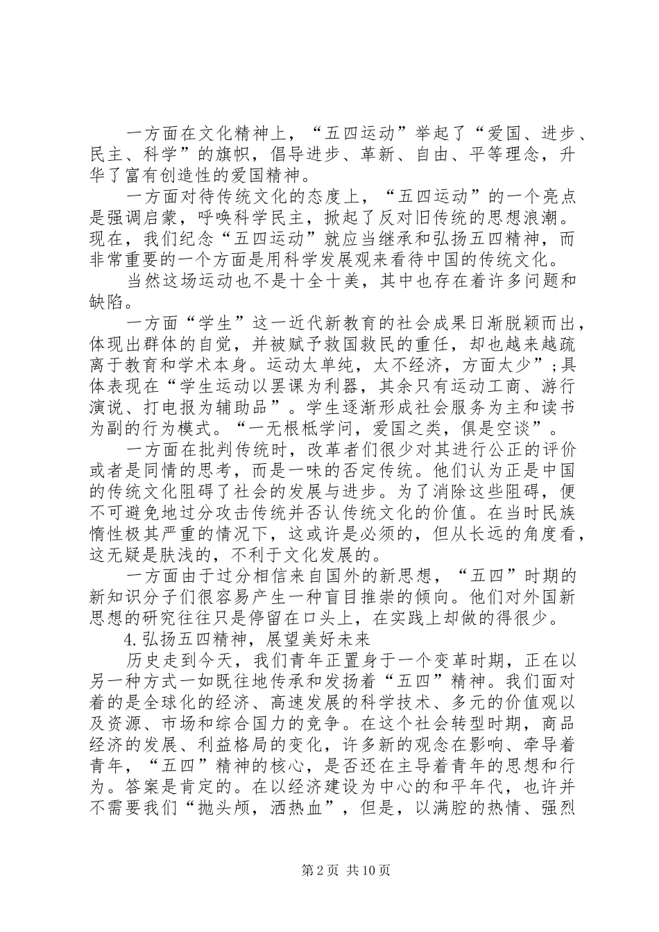 五四运动演讲稿范文集锦_第2页