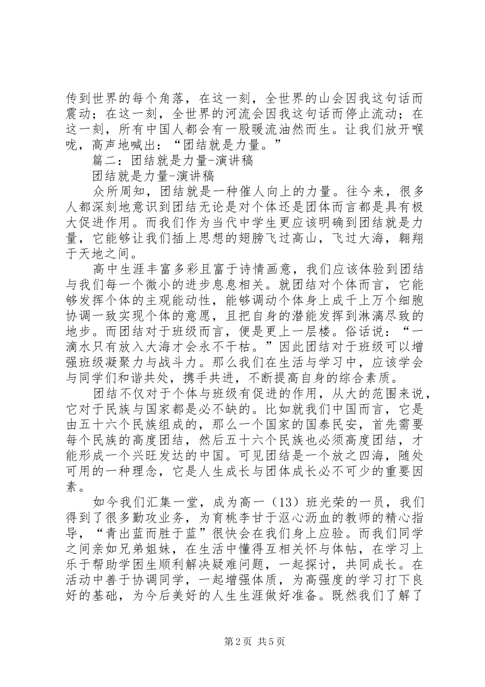 团结就是力量演讲范文 (2)_第2页