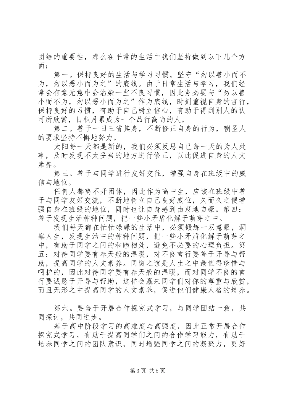 团结就是力量演讲范文 (2)_第3页