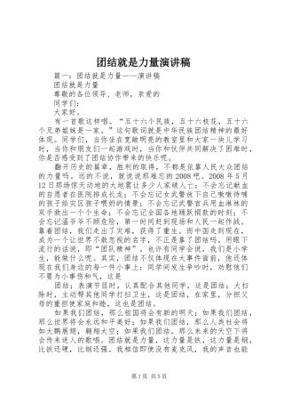 团结就是力量演讲范文 (2)