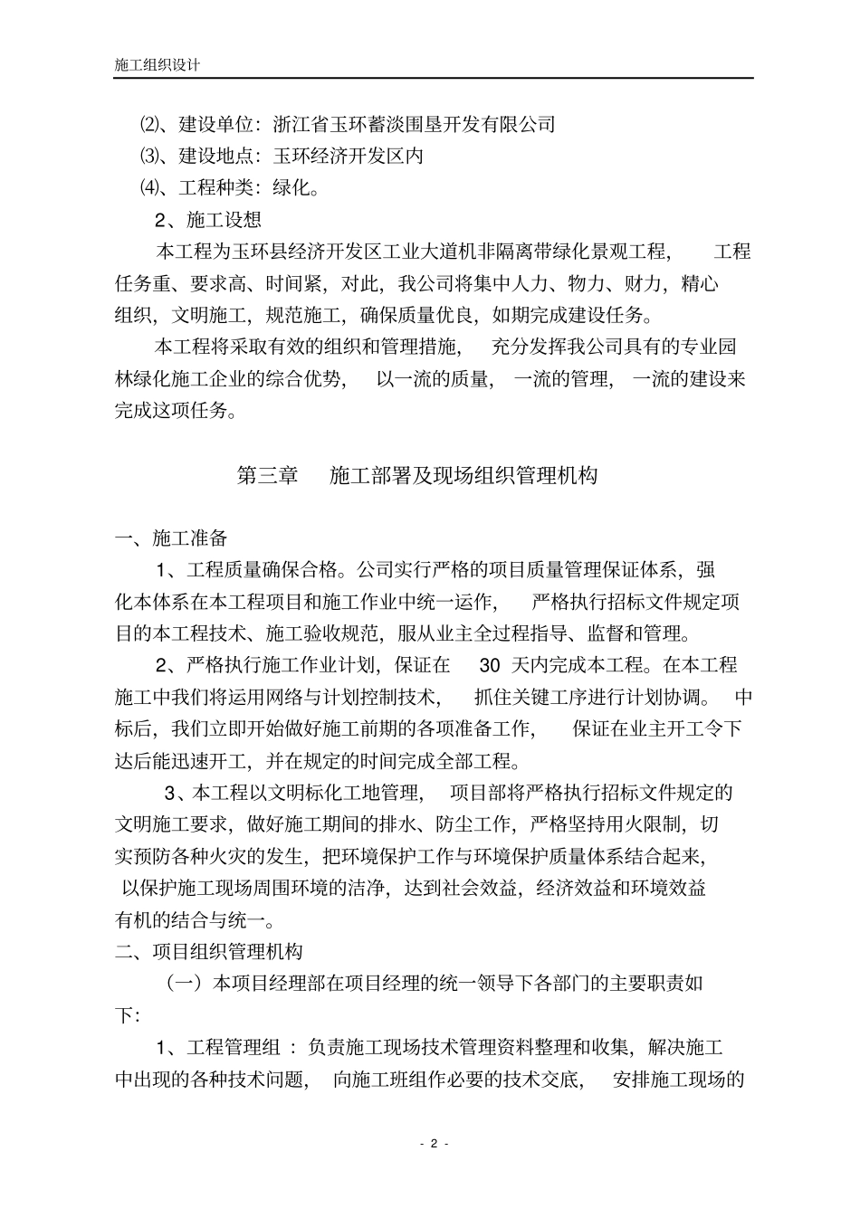 机非隔离带施工组织设计_第2页