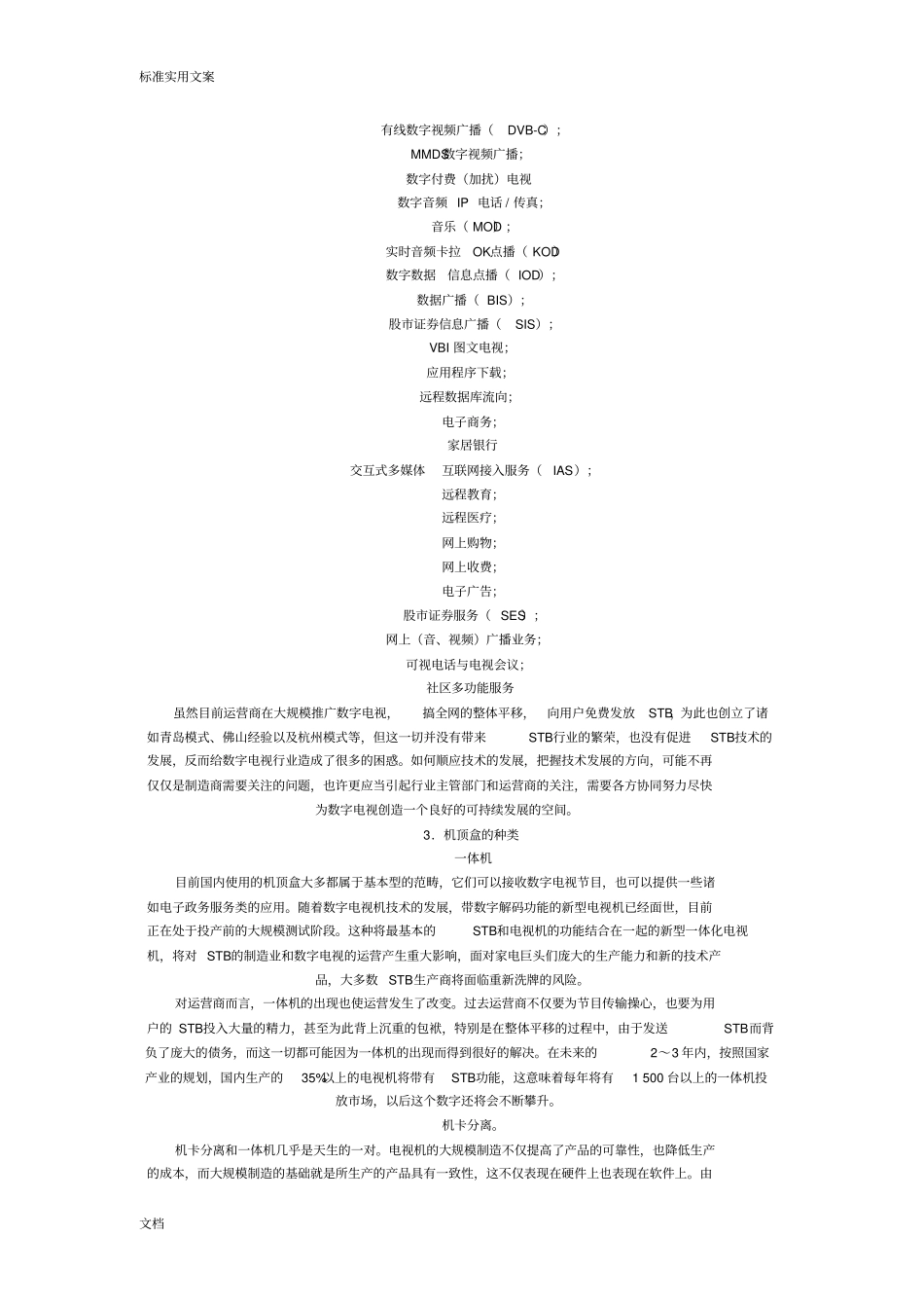 机顶盒地定义、种类和功能介绍_第2页