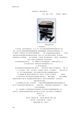 机顶盒地定义、种类和功能介绍