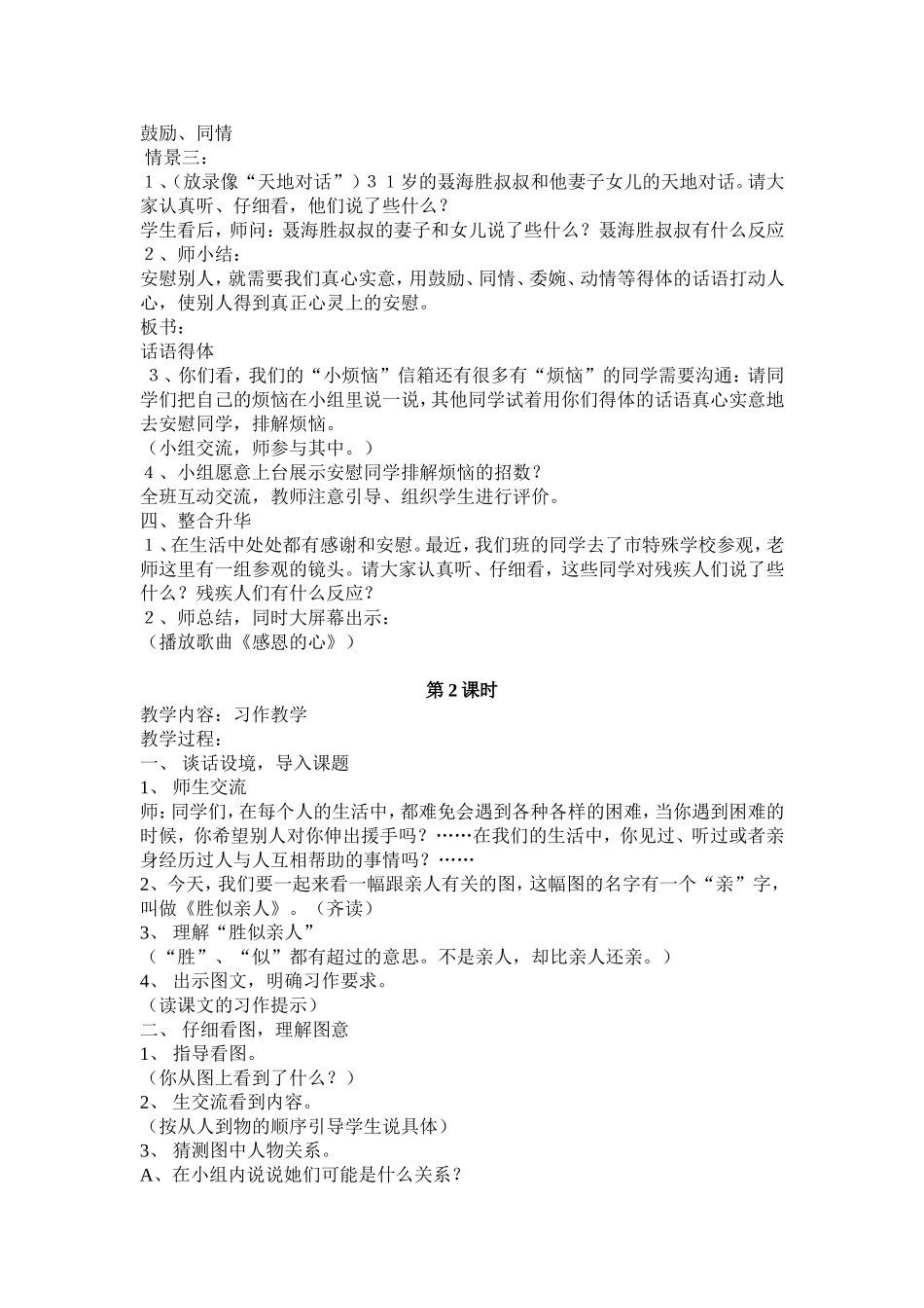 四年级上册《语文园地六》教学设计_第2页