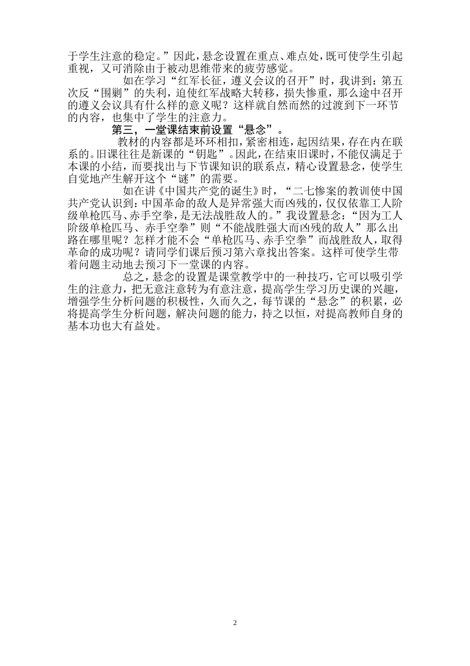 “悬念”设置在历史课教学中的应用_第2页