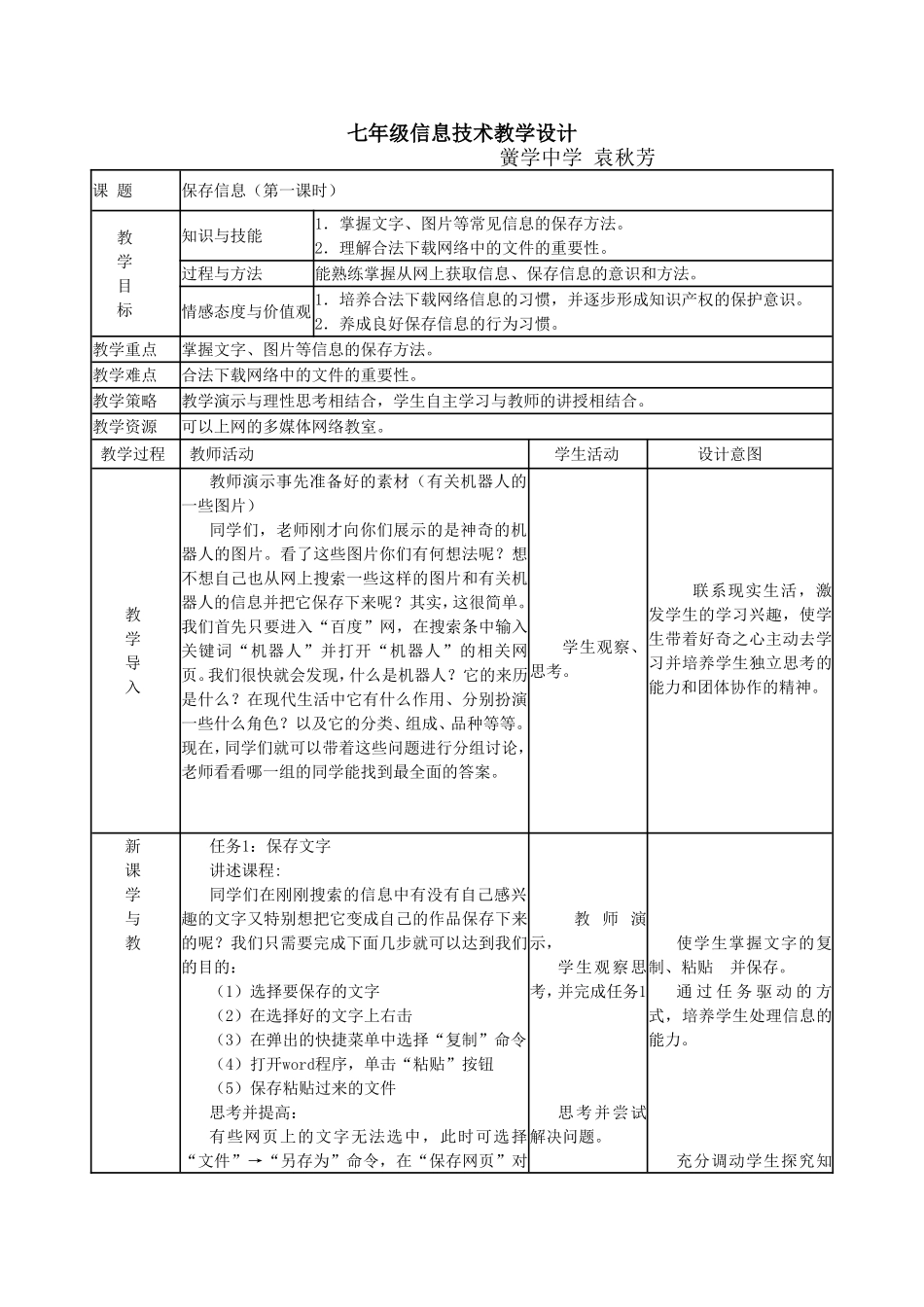 黉学中学袁秋芳_第1页
