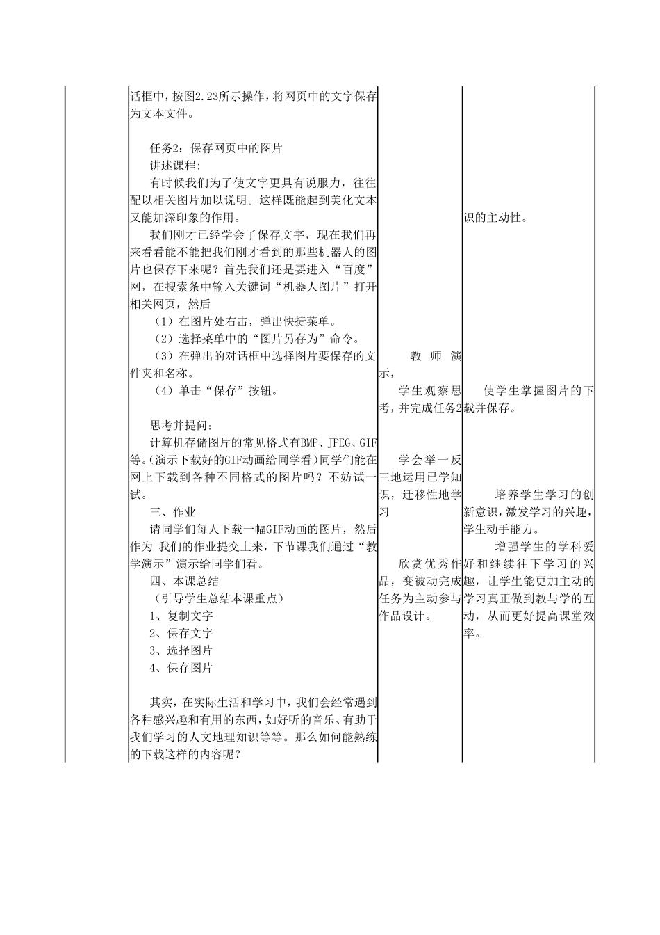 黉学中学袁秋芳_第2页