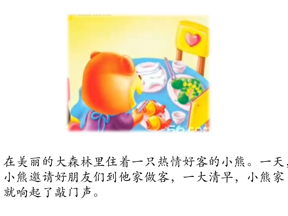 故事小熊请客PPT_第2页