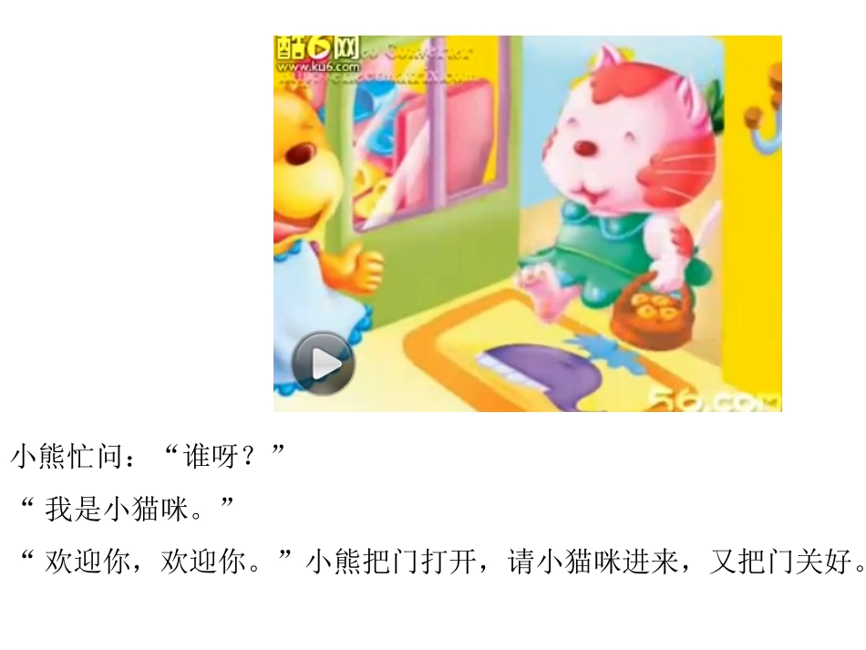 故事小熊请客PPT_第3页