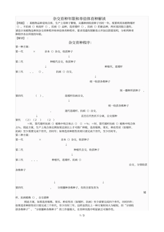 杂交育种年限和单倍体育种解析