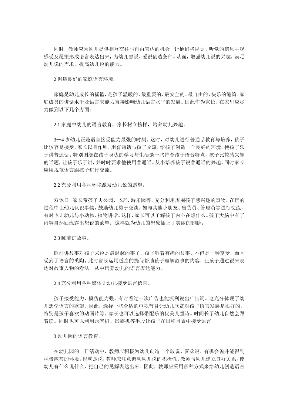如何促进幼儿语言能力_第2页