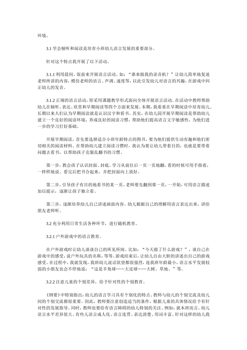 如何促进幼儿语言能力_第3页
