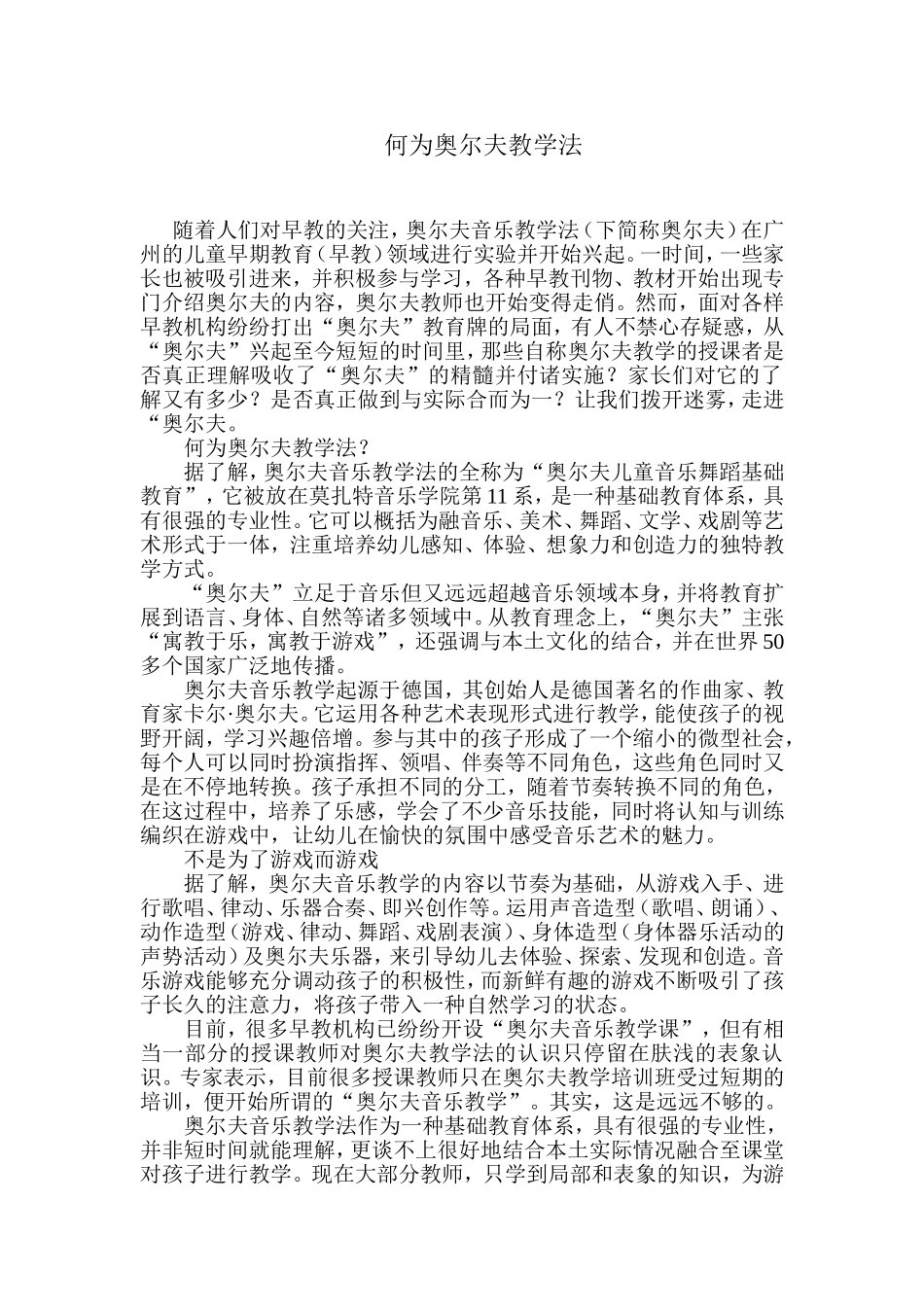 何为奥尔夫教学法？_第1页