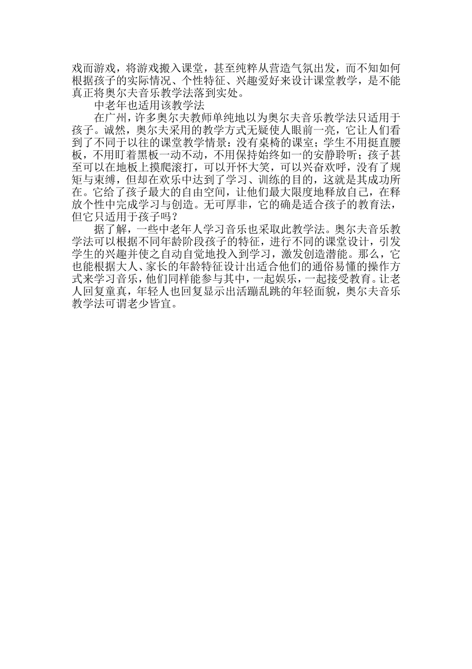 何为奥尔夫教学法？_第2页