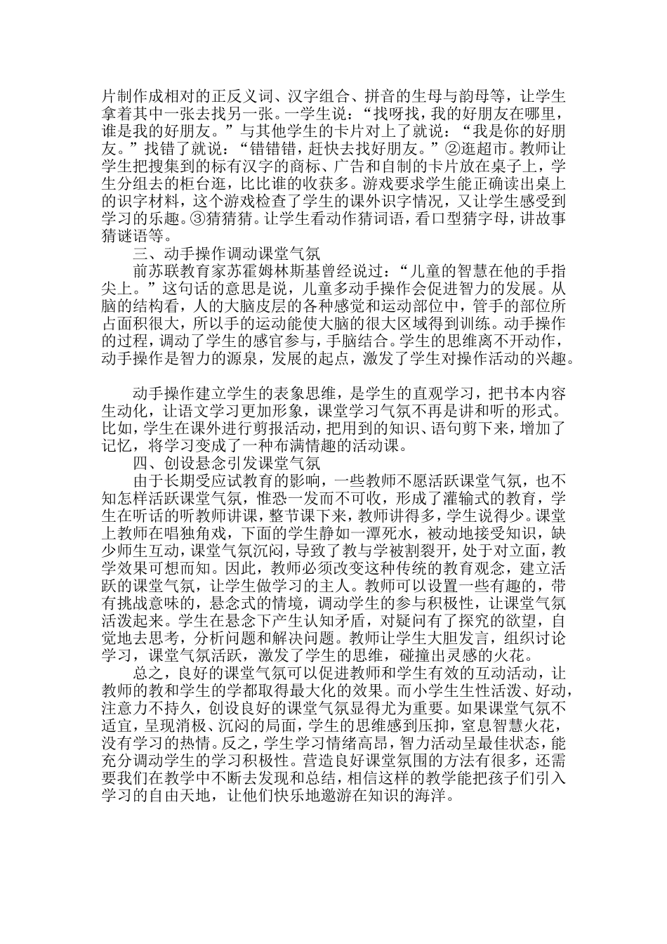 如何创建良好的课堂气氛_第2页