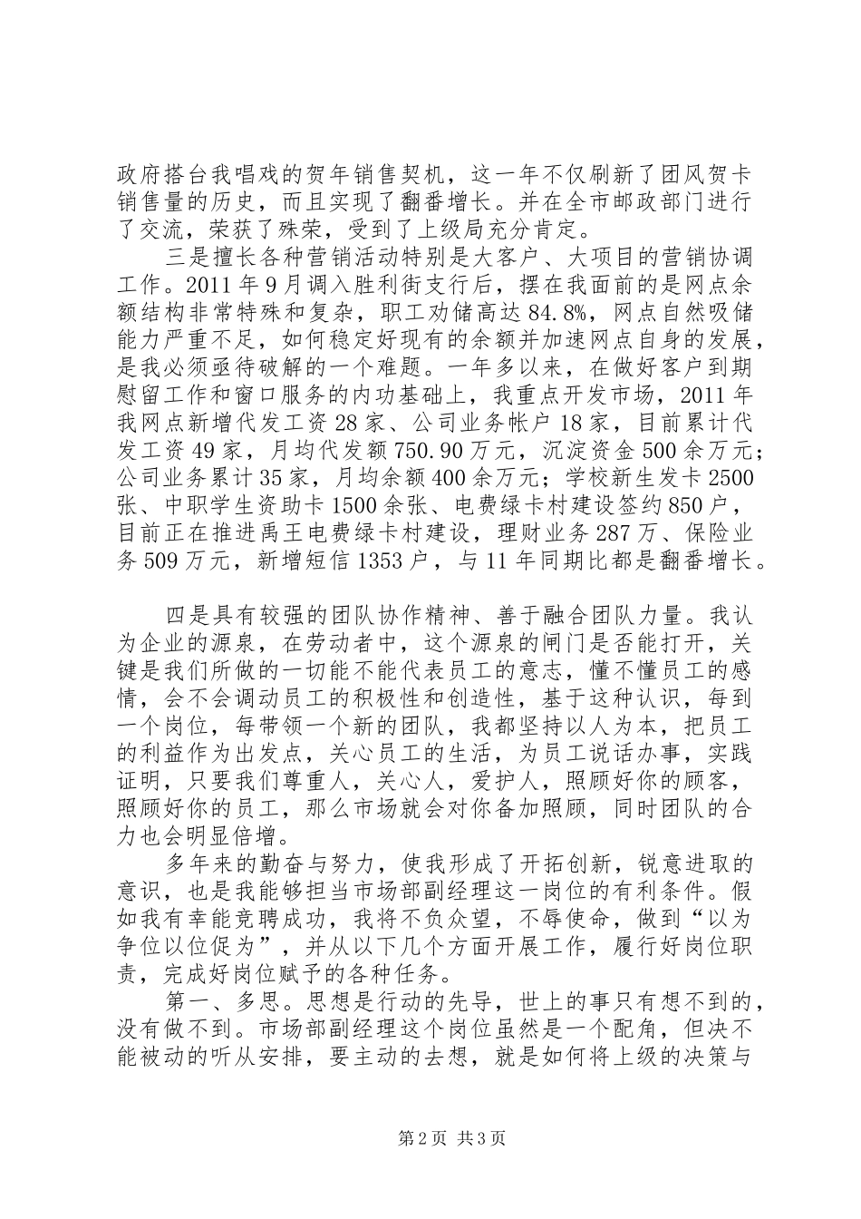 邮政系统竞争上岗演讲1_第2页