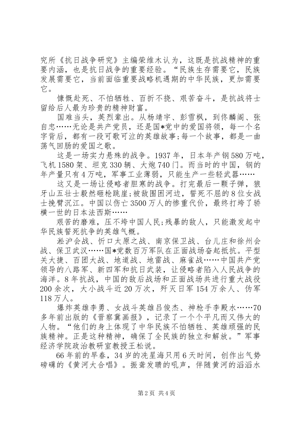 抗战胜利70周年演讲致辞：纪念抗战胜利、放飞航天之梦_第2页