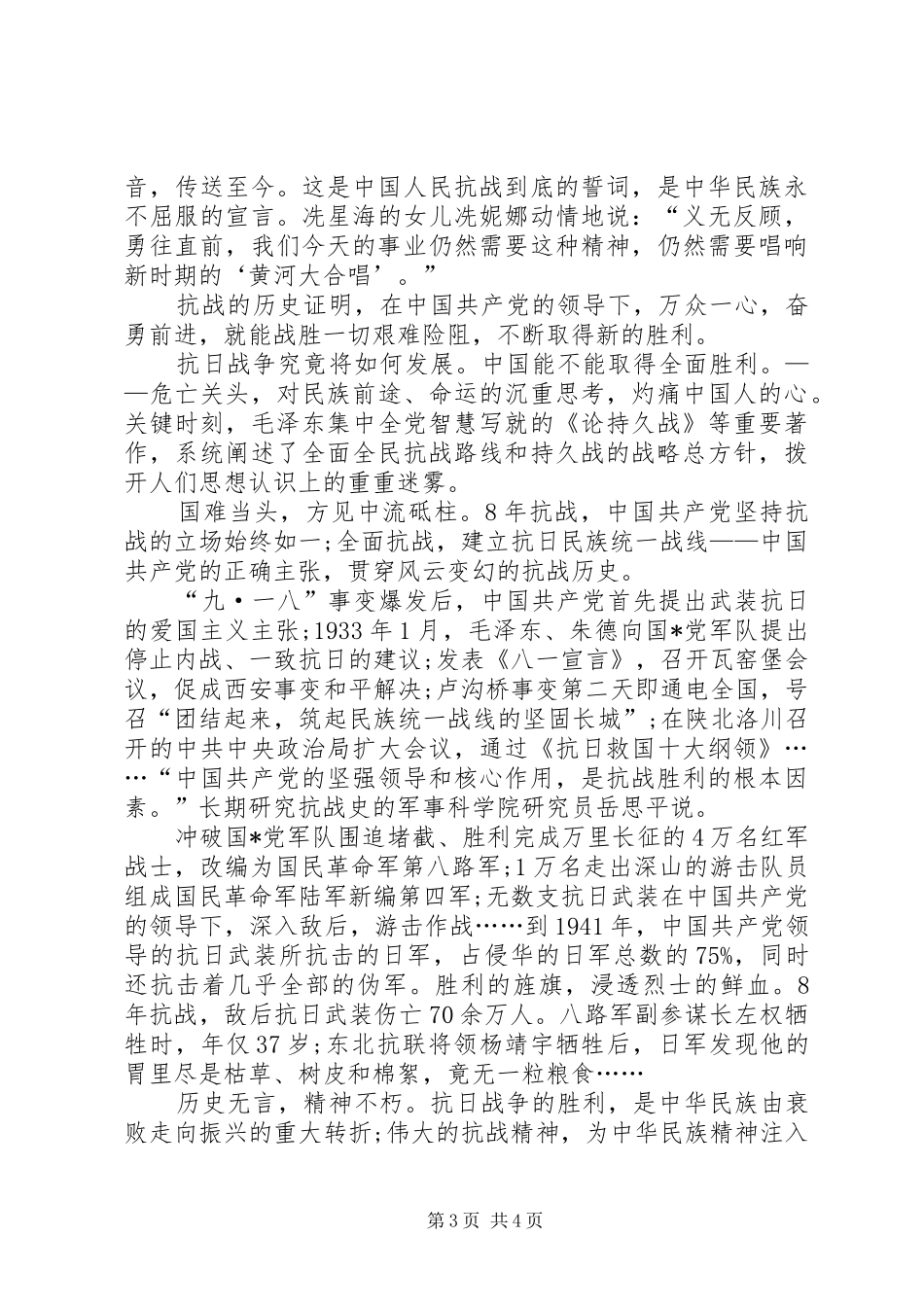 抗战胜利70周年演讲致辞：纪念抗战胜利、放飞航天之梦_第3页