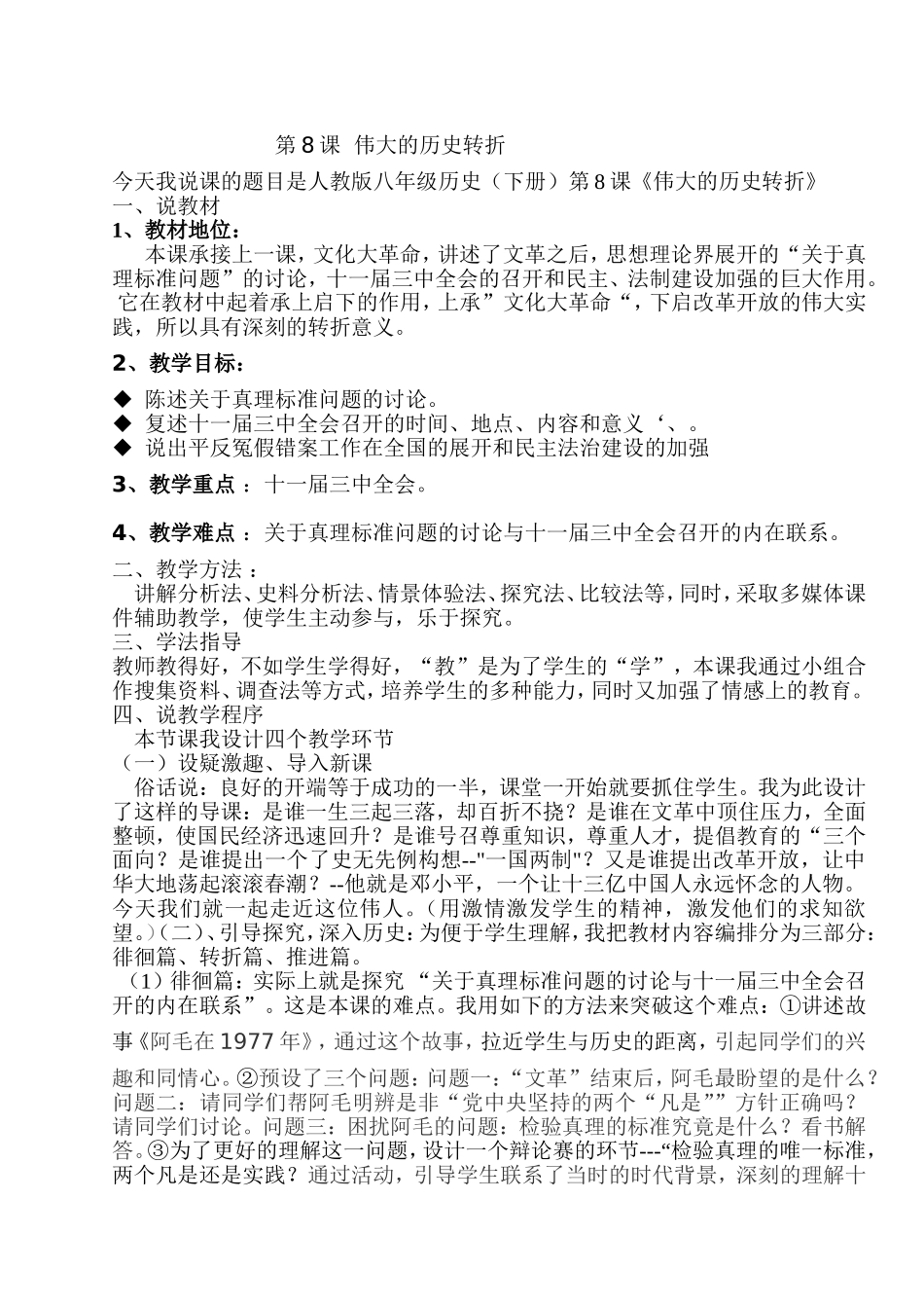 伟大的历史转折说课稿_第1页