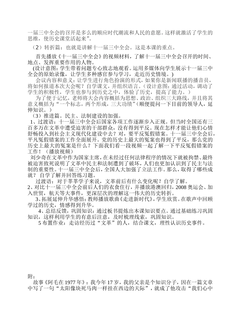 伟大的历史转折说课稿_第2页