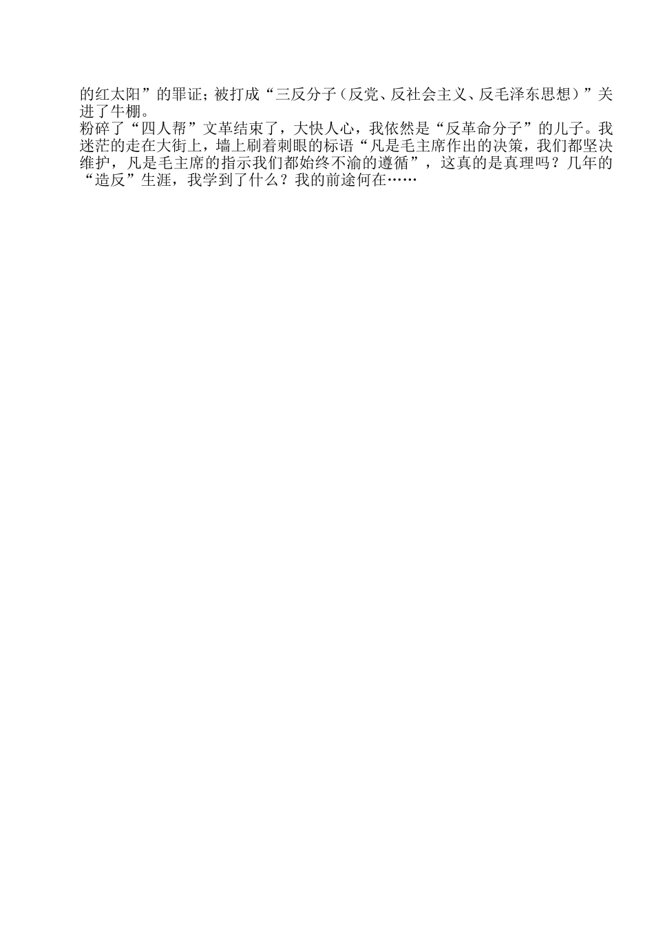 伟大的历史转折说课稿_第3页