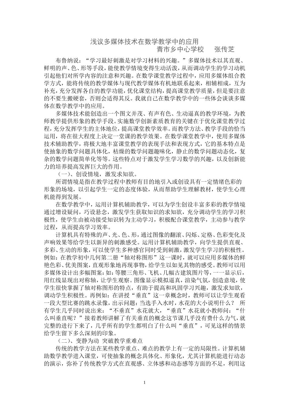 多媒体技术在数学教学中的应用_第1页