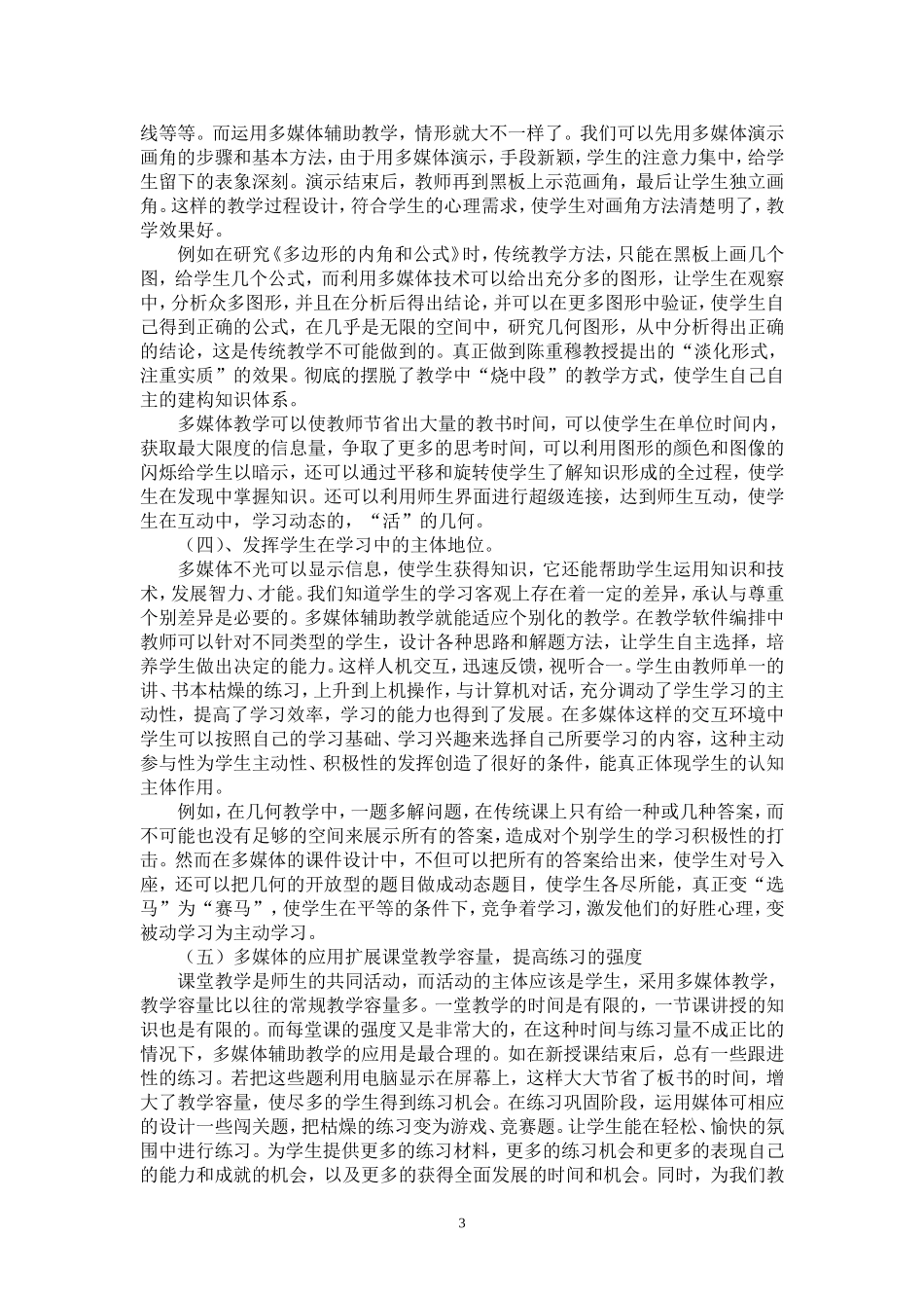 多媒体技术在数学教学中的应用_第3页