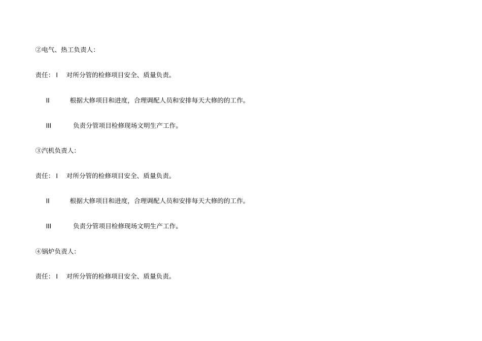 机组大修组织设计_第2页