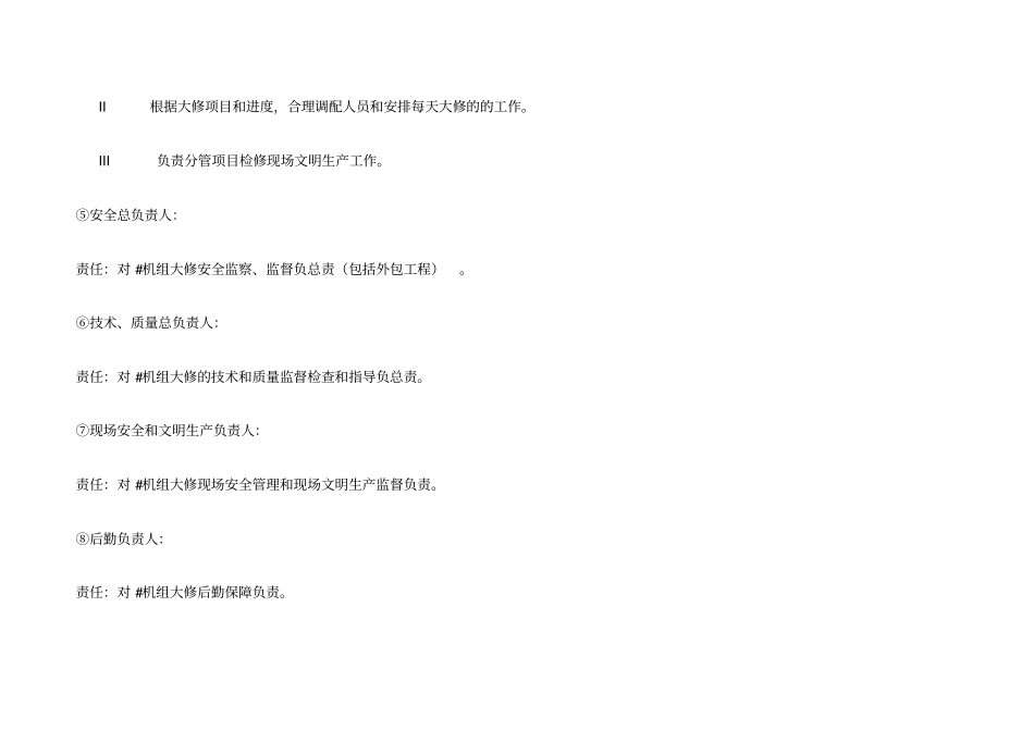 机组大修组织设计_第3页