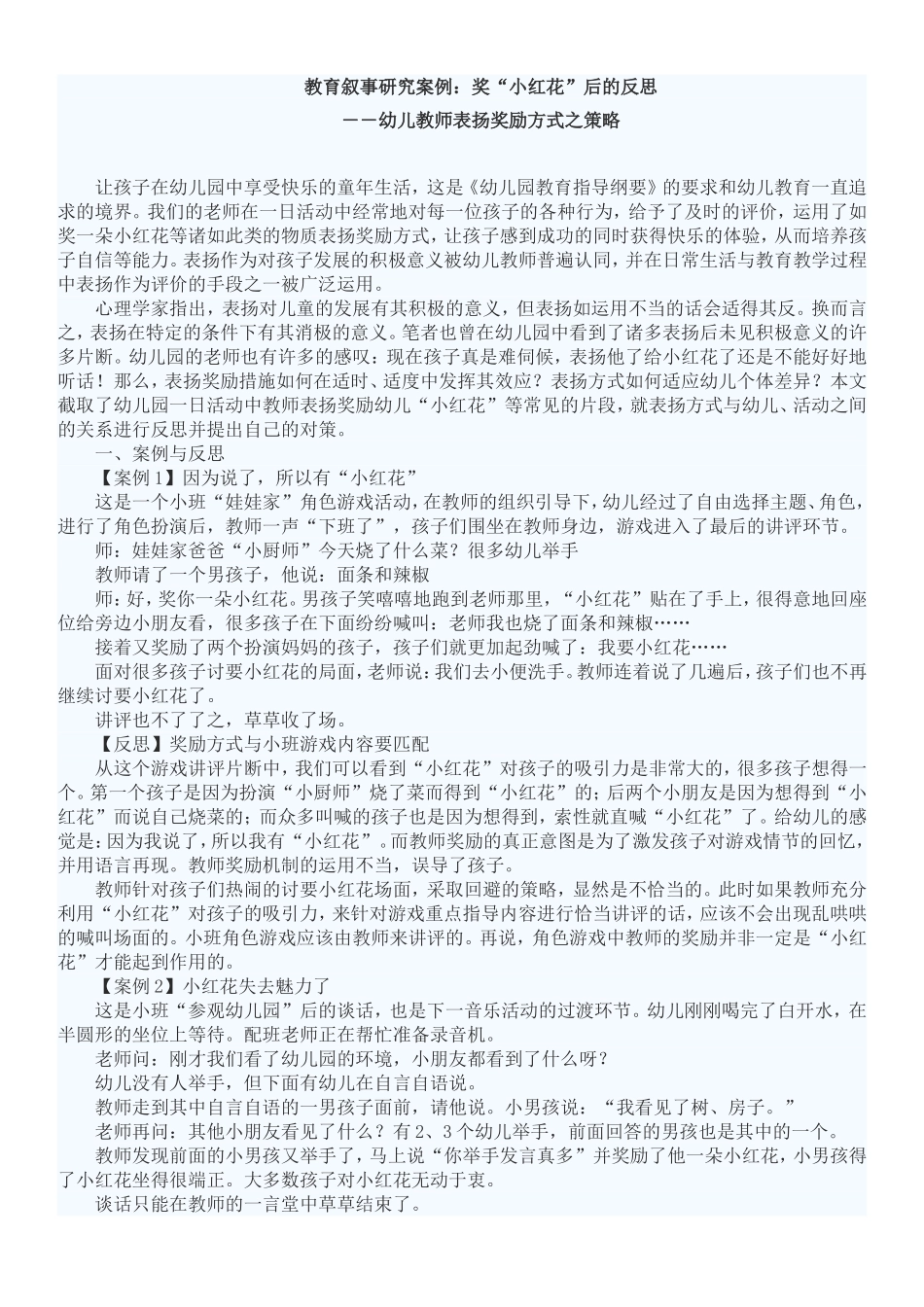 奖小红花后的反思_第1页