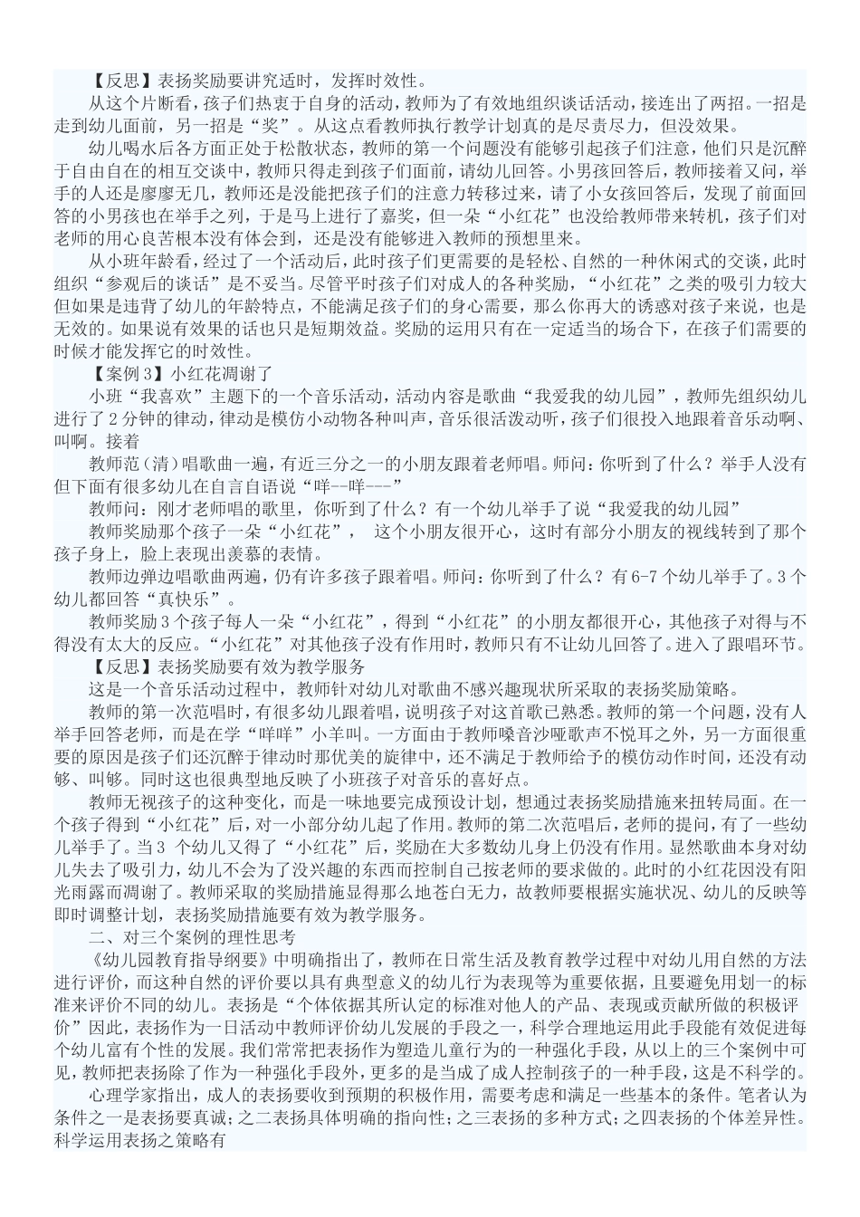 奖小红花后的反思_第2页