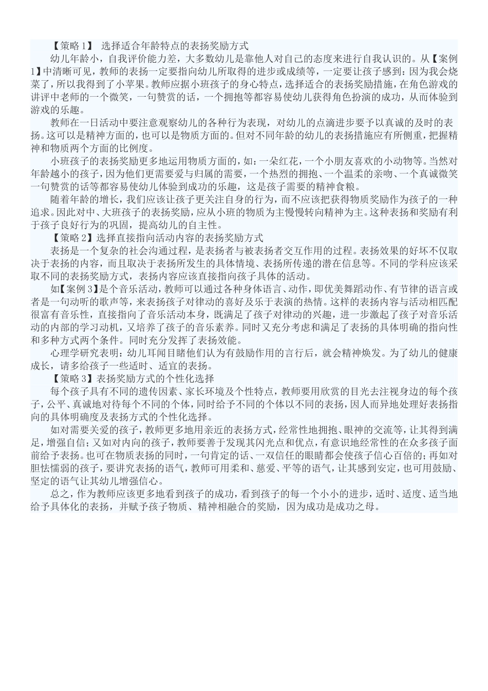 奖小红花后的反思_第3页
