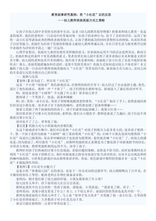 奖小红花后的反思