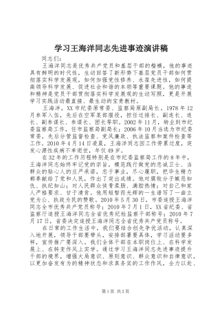学习王海洋同志先进事迹演讲稿范文