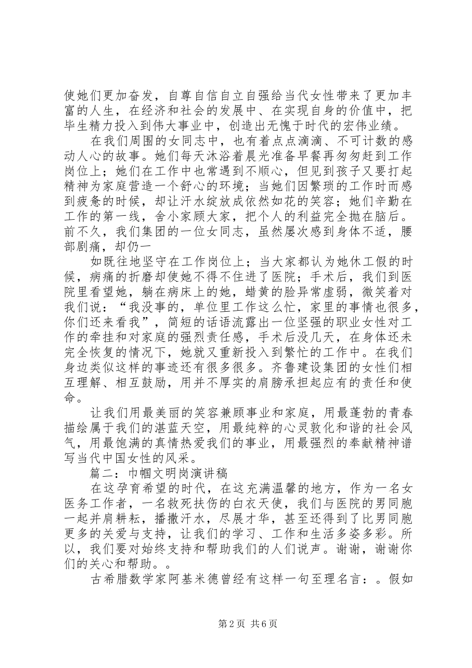 吕海亚巾帼英雄演讲致辞_第2页