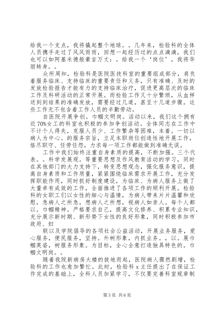 吕海亚巾帼英雄演讲致辞_第3页
