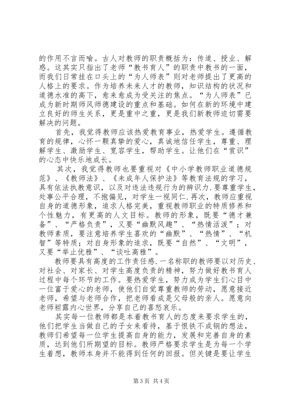 演讲稿范文：向新起点出发_第3页