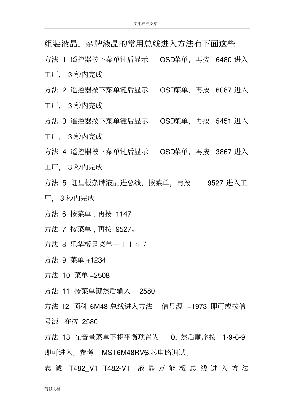 杂牌液晶地常用总线进入方法_第1页