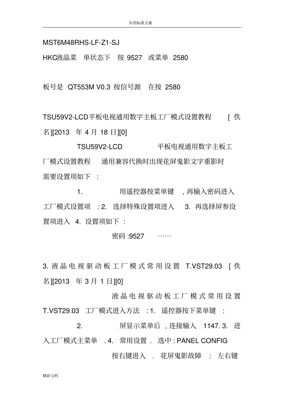 杂牌液晶地常用总线进入方法_第2页