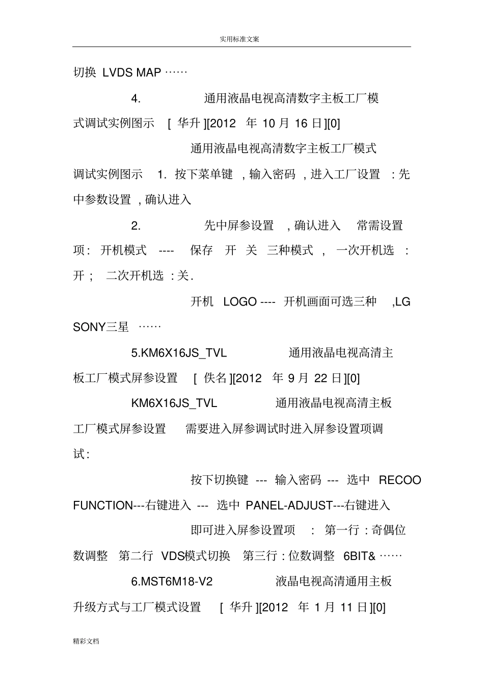 杂牌液晶地常用总线进入方法_第3页