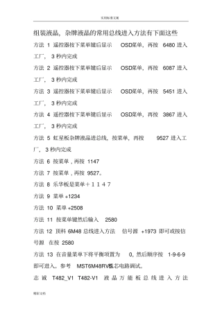 杂牌液晶地常用总线进入方法