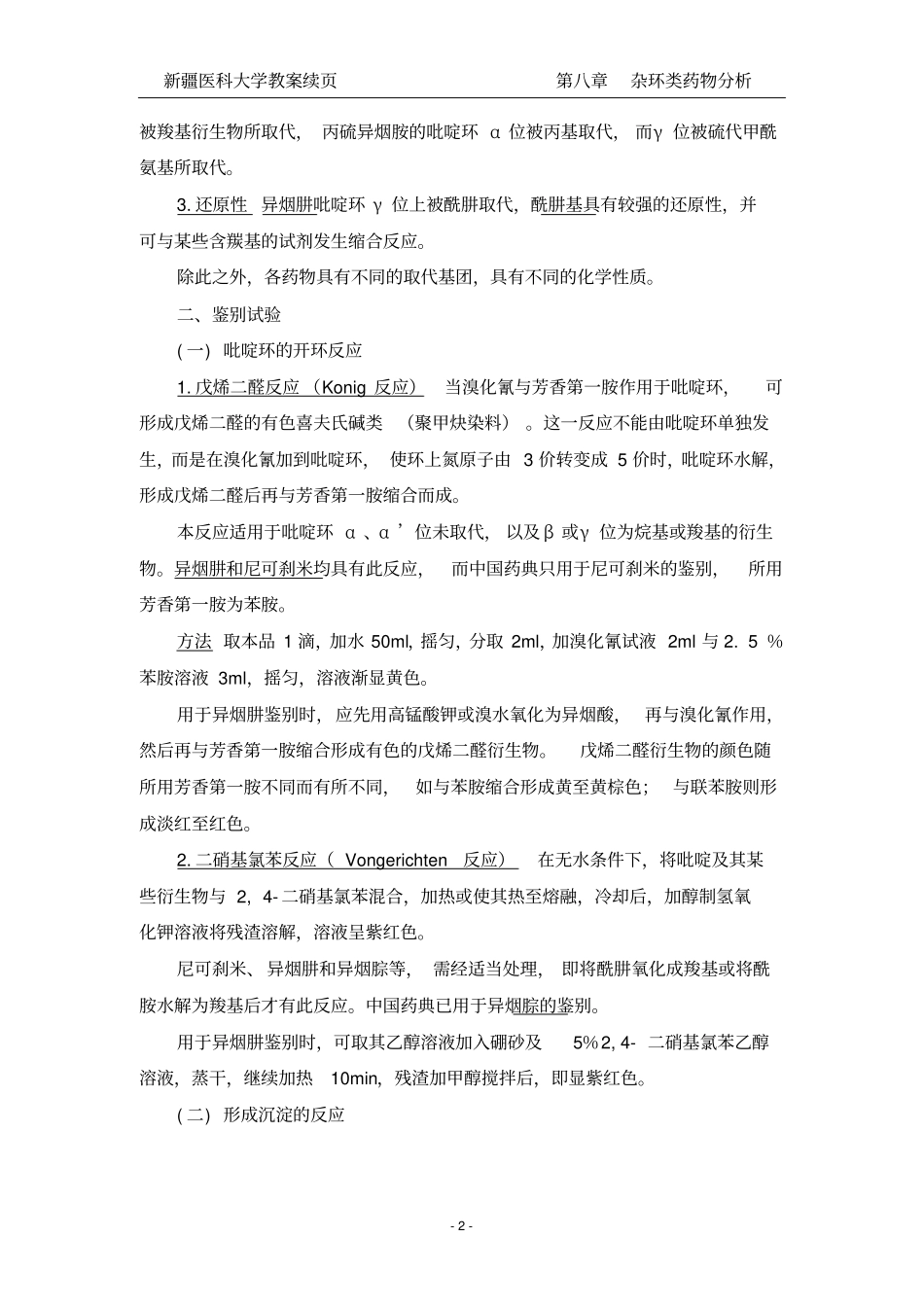 杂环类药物的分析_第2页