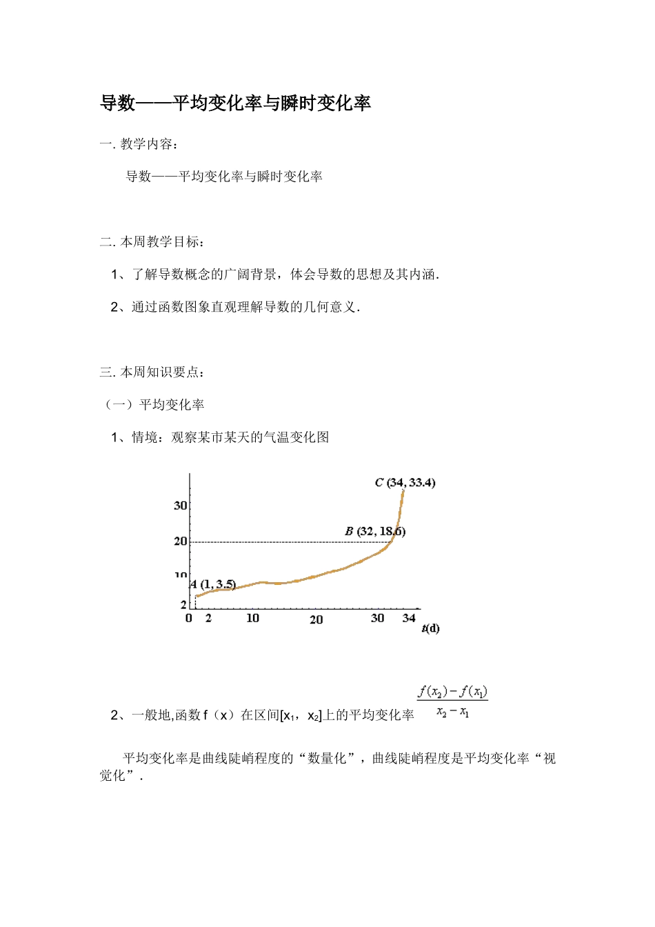 导数——平均变化率与瞬时变化率_第1页