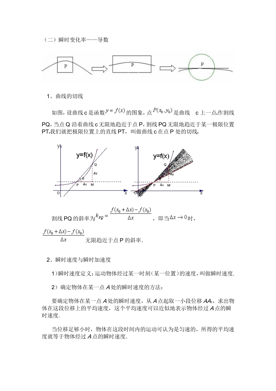 导数——平均变化率与瞬时变化率_第2页