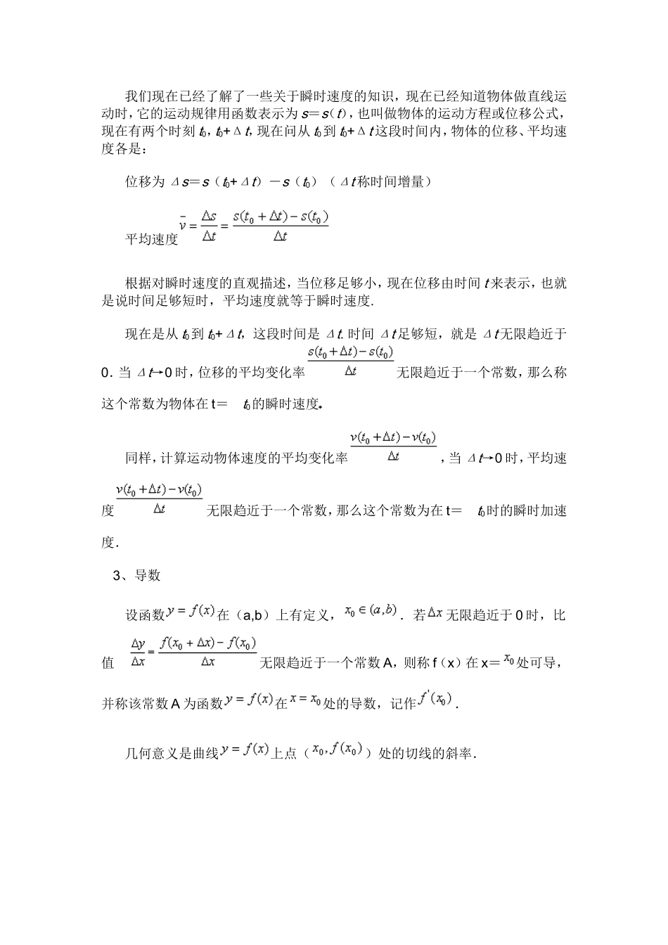 导数——平均变化率与瞬时变化率_第3页