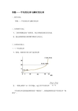 导数——平均变化率与瞬时变化率
