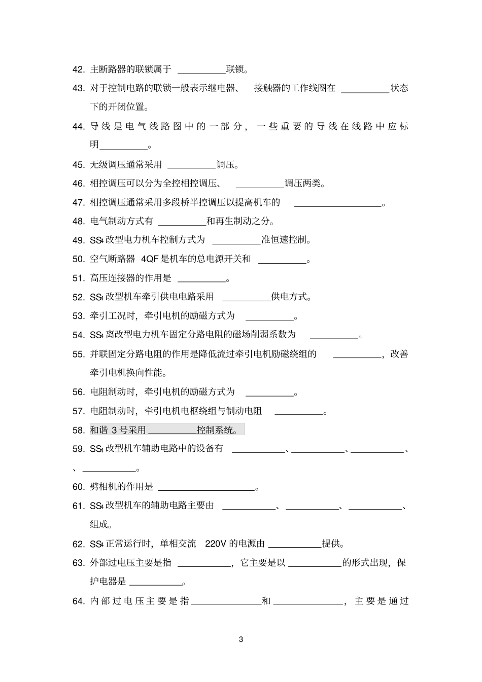 机车控制系统试题参考资料_第3页