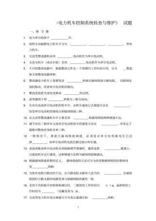 机车控制系统试题参考资料